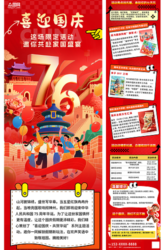 红色创意十一国庆节活动推文长图海报