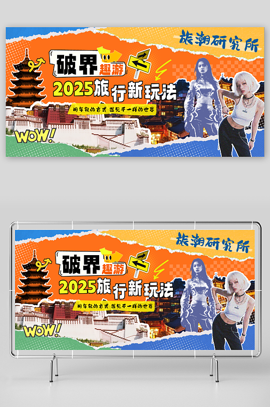 城市旅游活动拼贴风潮流活动主视觉主画面展板-众图网