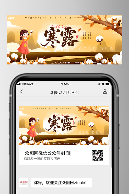 插画风寒露节气微信公众号首图海报