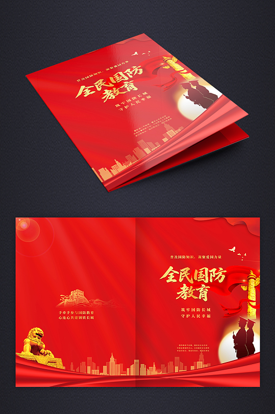红色国防教育党建画册封面-众图网