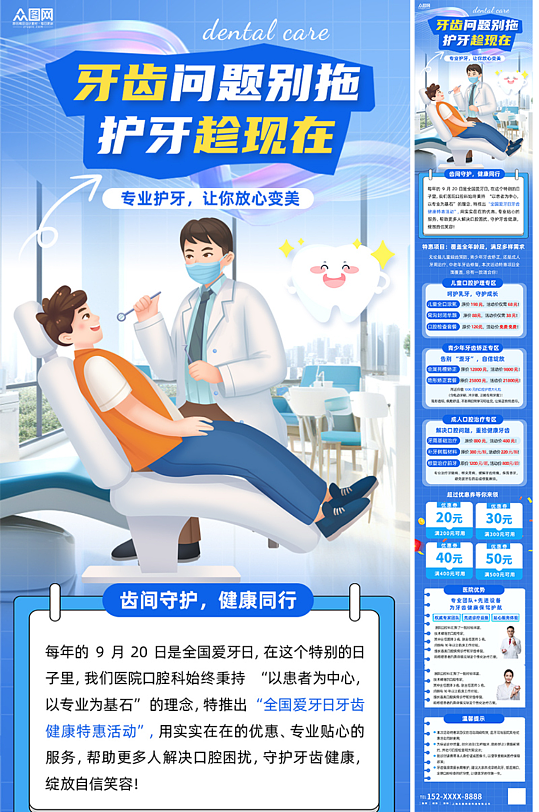 创意蓝色牙科口腔全国爱牙日医院长图海报