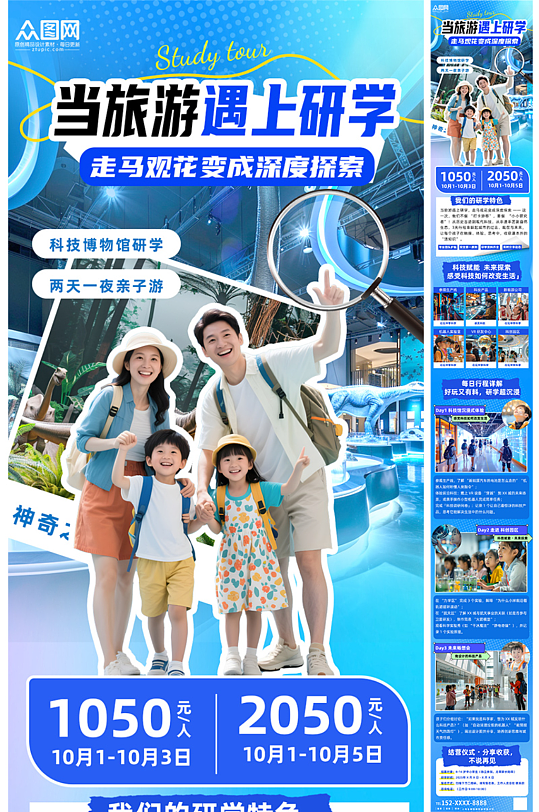 蓝色科技城市特色研学行程旅游推文长图海报-众图网