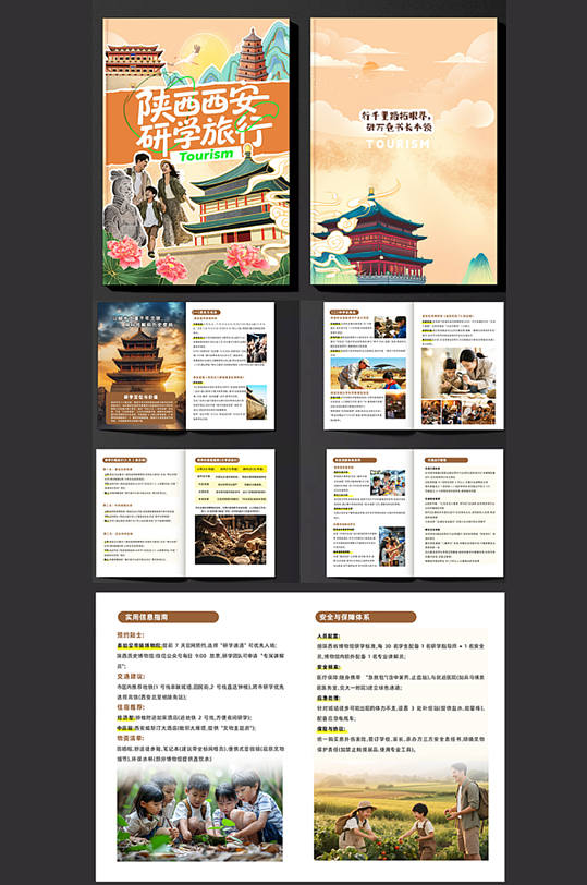 西安城市特色研学整套手册画册-众图网