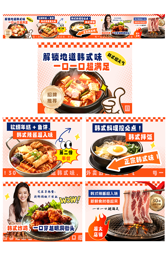 大气简约韩国韩式料理餐饮美食外卖五连图