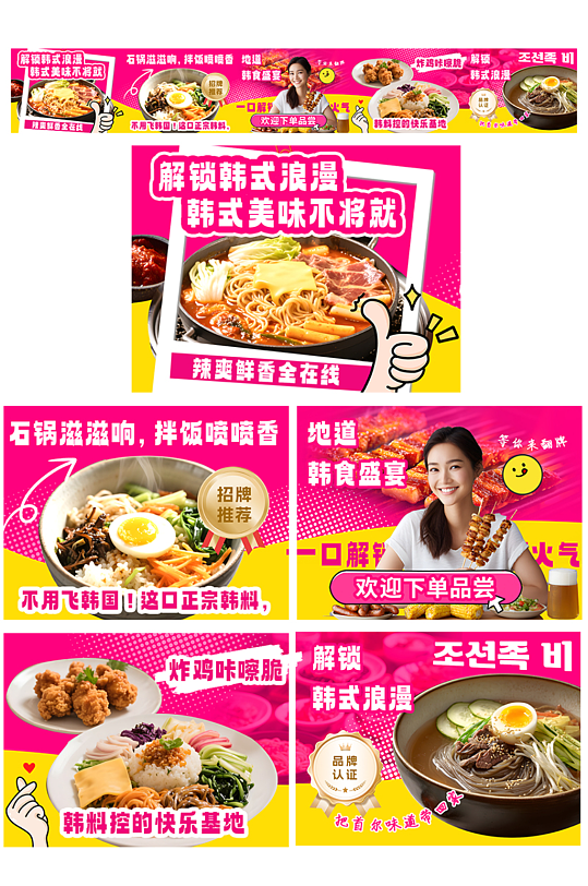 时尚大气韩国韩式料理餐饮美食外卖五连图