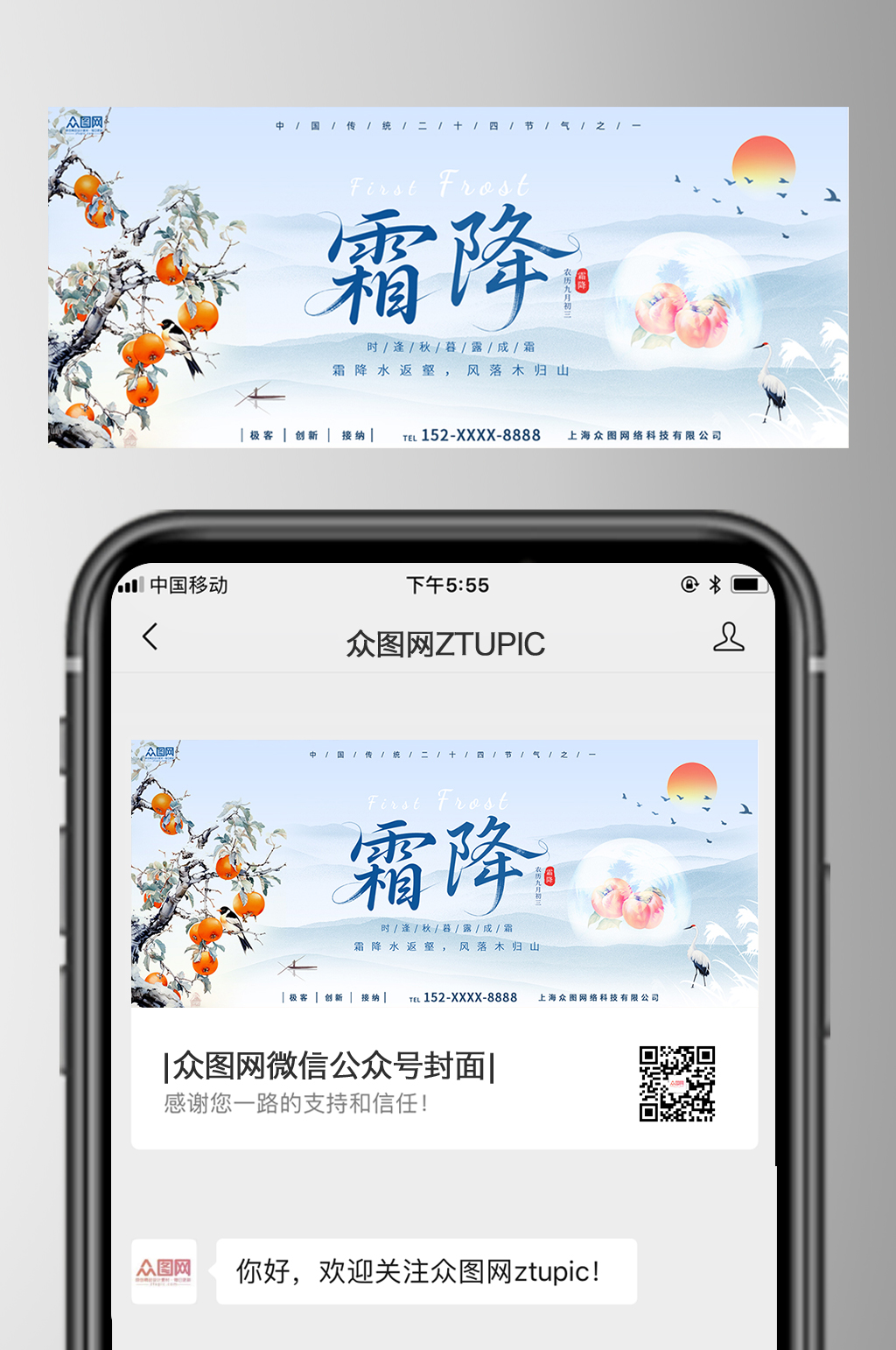 创意霜降二十四节气微信公众号首图海报素材