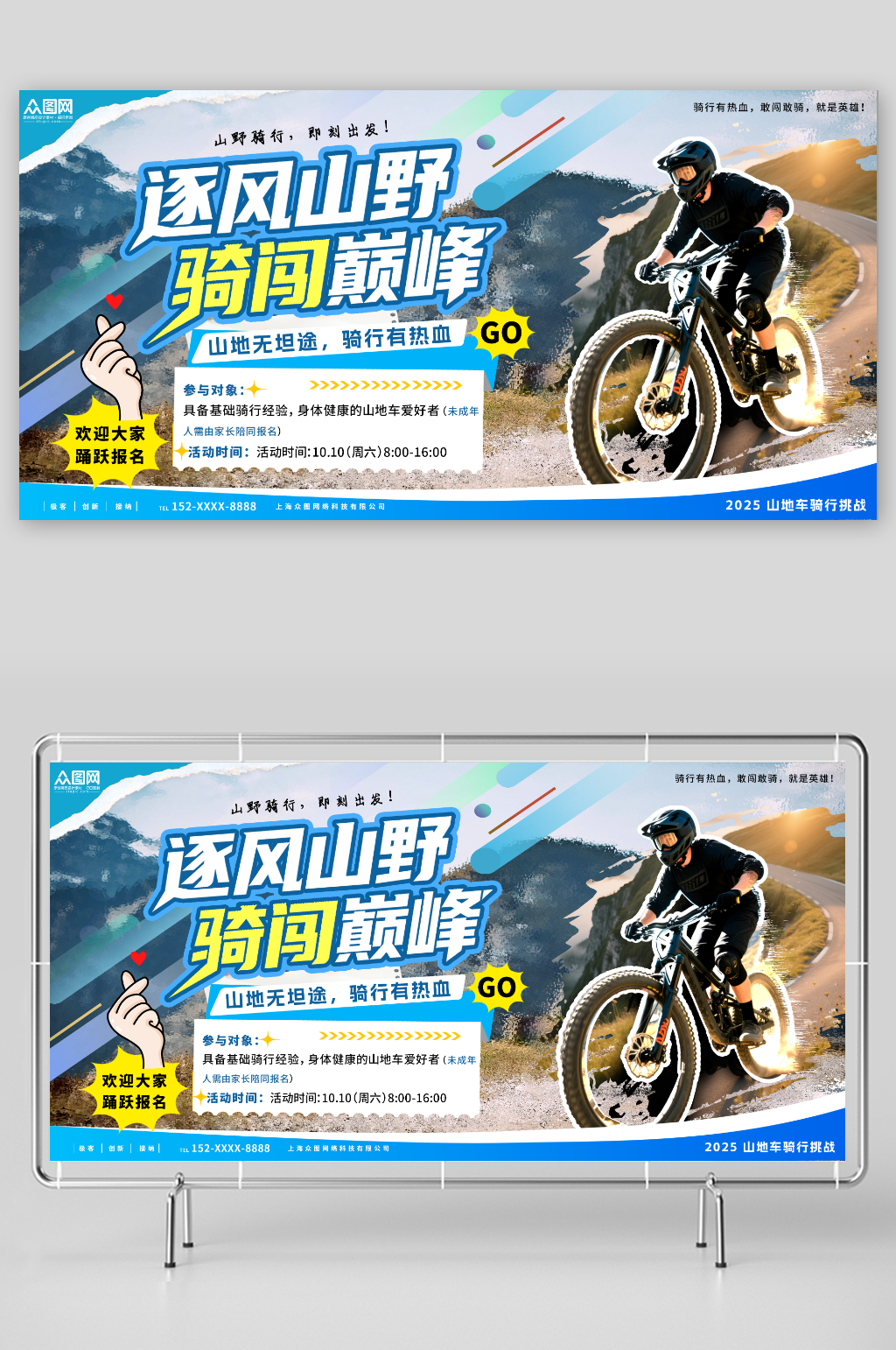 大气简约山地车骑行活动单车自行车展板素材