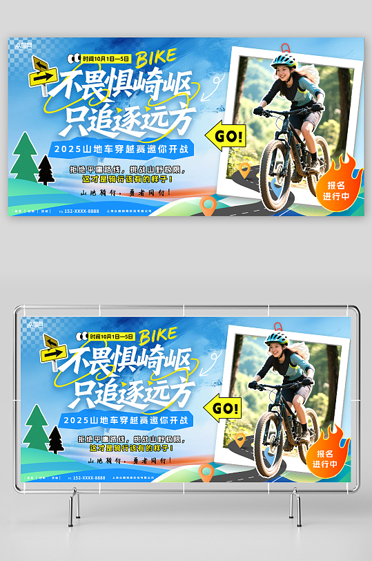 潮流山地车骑行活动单车自行车展板-众图网