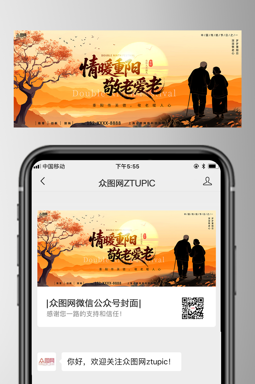 大气简约重阳节敬老爱老微信公众号首图海报素材