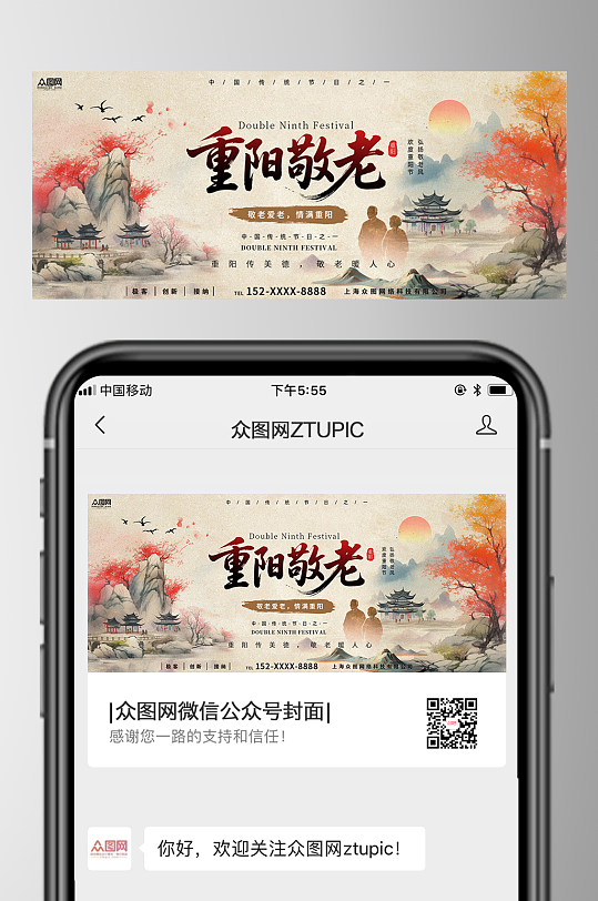 古風(fēng)大氣重陽節(jié)敬老愛老微信公眾號首圖海報