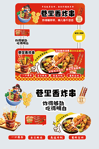 红色炸串油炸串串餐饮美食摆摊摊位美陈