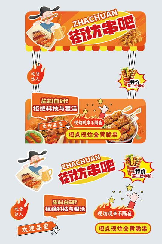 橙色色炸串油炸串串餐饮美食摆摊摊位美陈-众图网