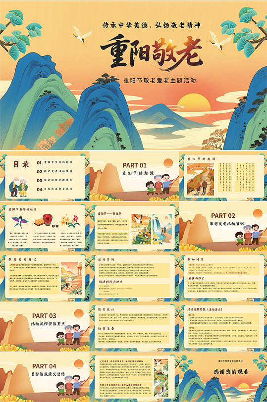 大气简约中国风重阳节敬老爱老活动PPT