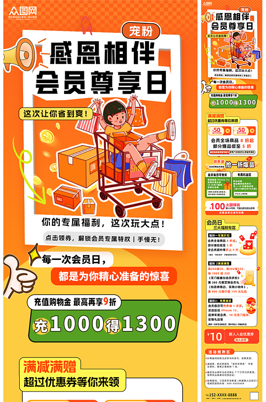 创意会员日促销活动长图海报