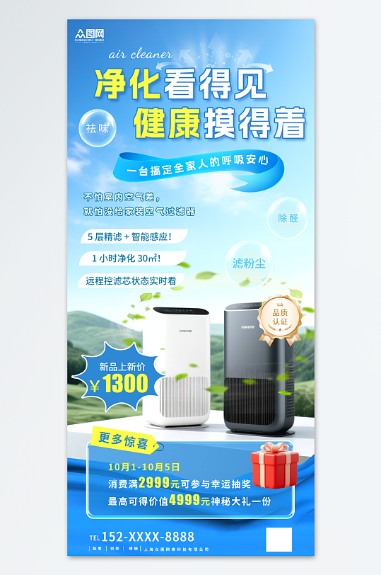 蓝色简约空气净化器家电家用电器产品海报