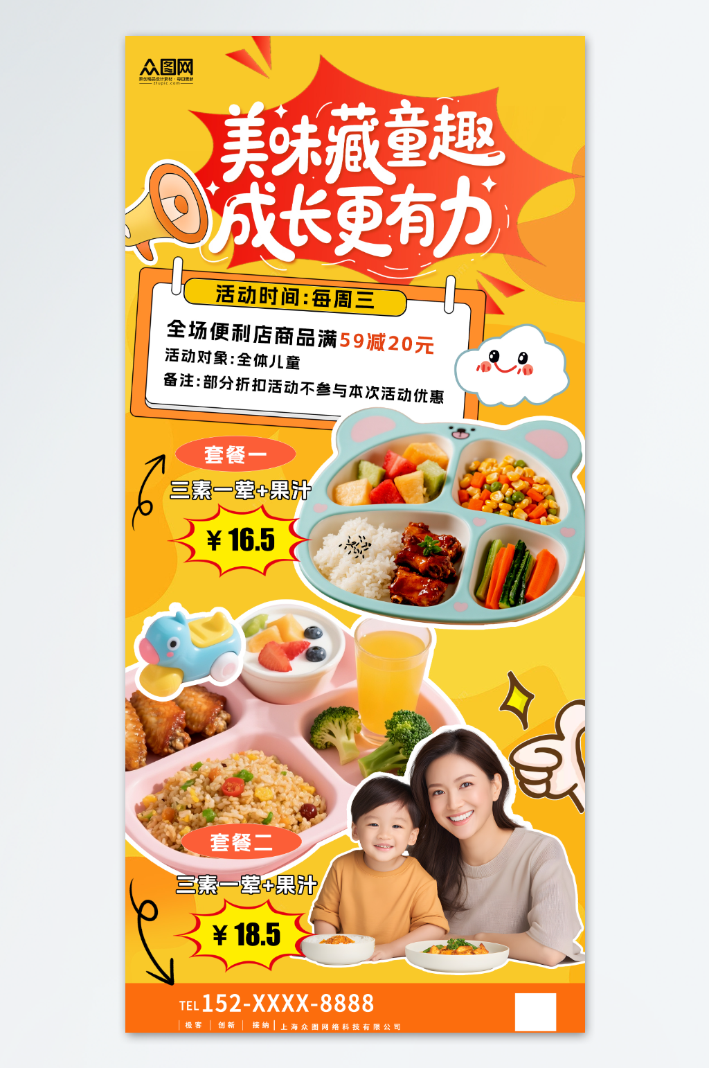 卡通可爱营养儿童套餐餐饮美食海报素材