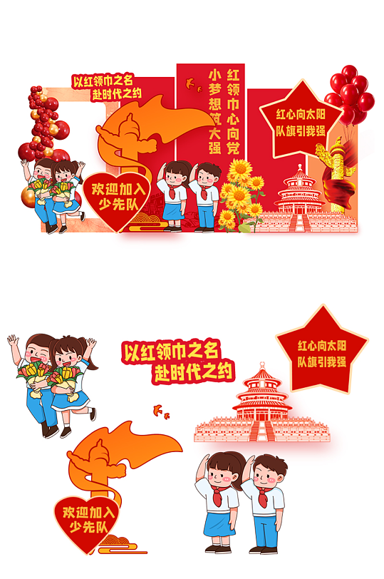红色创意少先队入队仪式少先队诞辰日 美陈-众图网