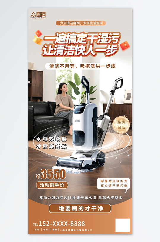 简约大气智能洗地机家电家用电器产品海报