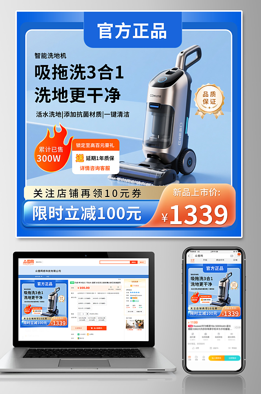 蓝色大气洗地机家用电器产品淘宝主图海报-众图网