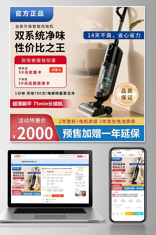 大气简约洗地机家用电器产品淘宝主图海报-众图网