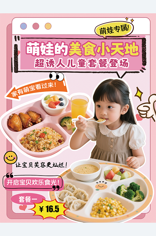 粉色儿童套餐餐饮美食小红书封面海报-众图网