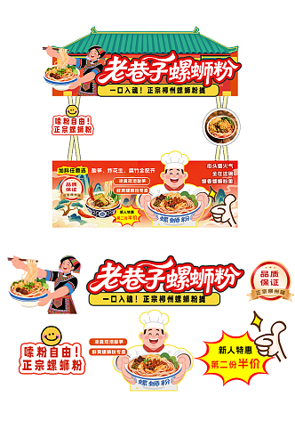 红色创意米粉螺蛳粉美食摆摊摊位美陈