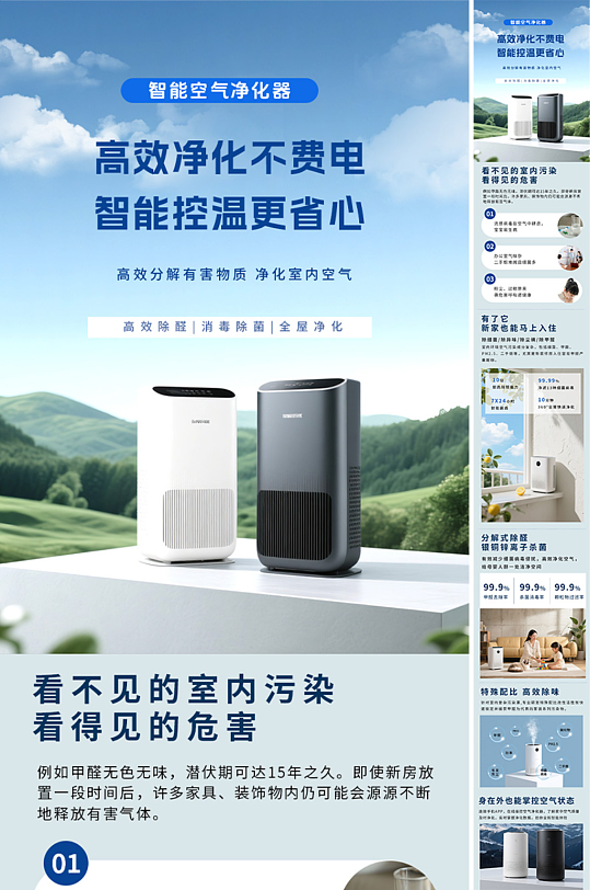 蓝色大气空气净化器产品详情页长图海报