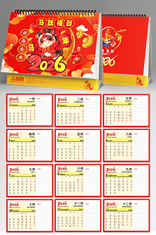 创意2026年马年新年台历日历-众图网