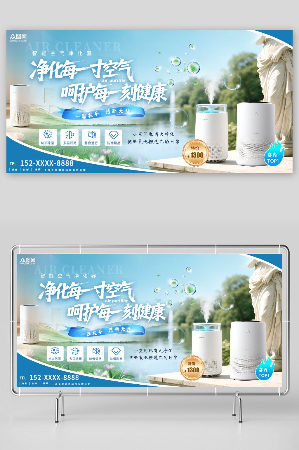 蓝色大气空气净化器家电家用电器产品展板素材