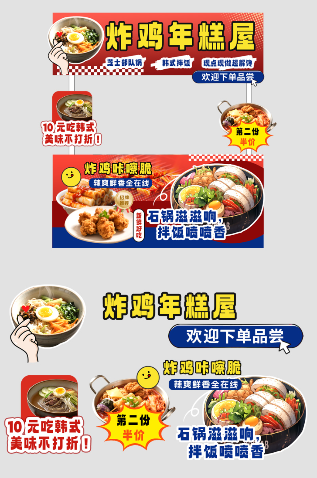 炸雞韓式料理餐飲美食擺攤攤位美陳素材