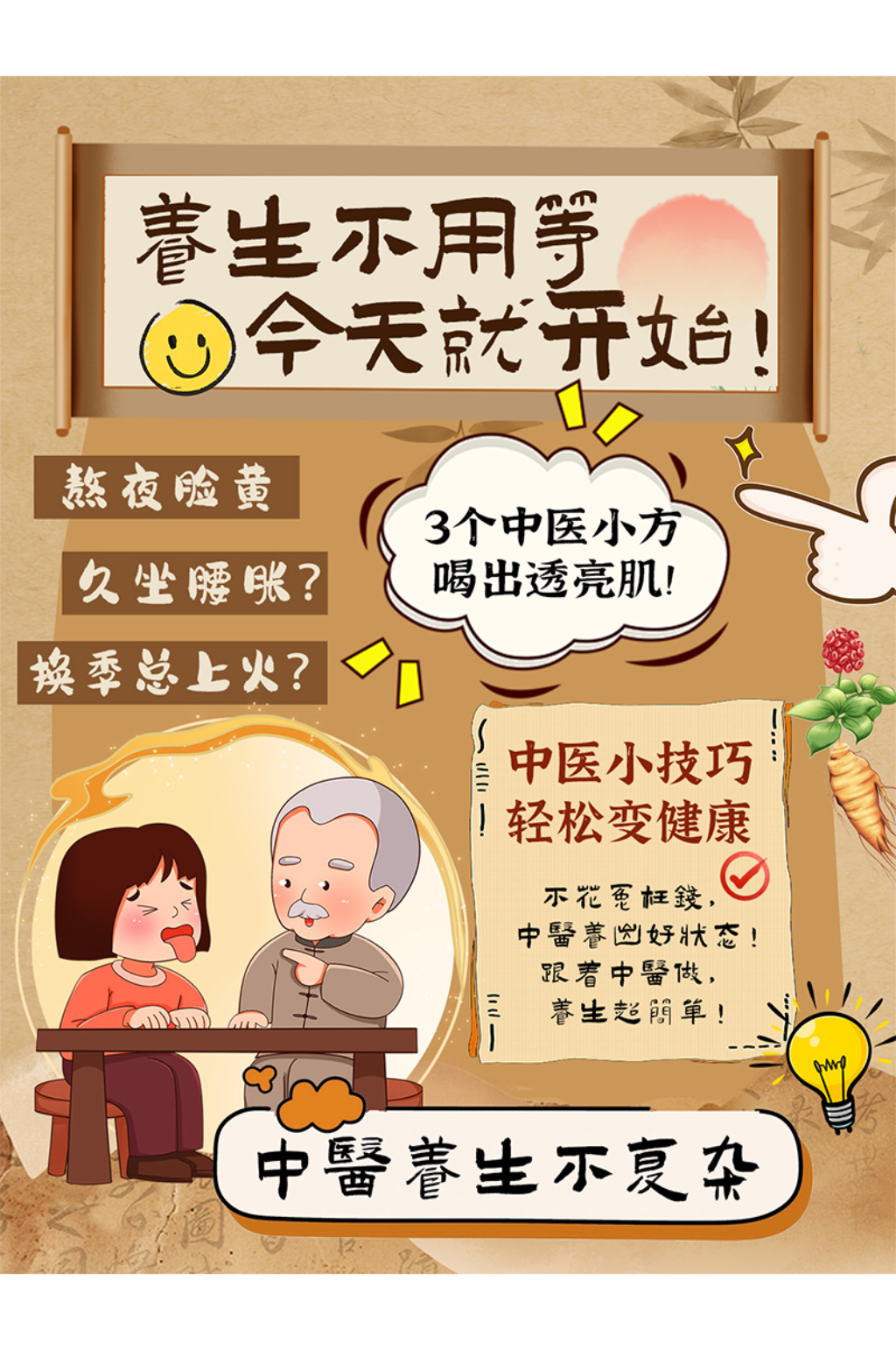 古风创意中医养生小红书封面海报素材