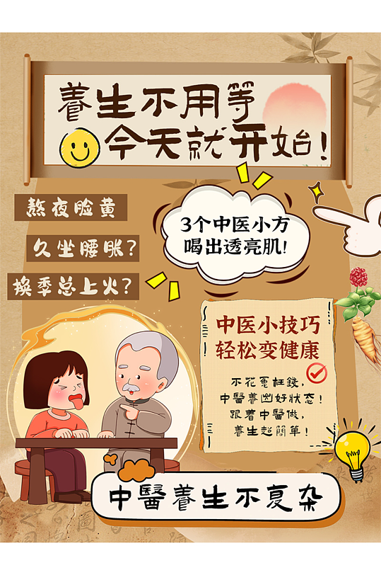 古风创意中医养生小红书封面海报