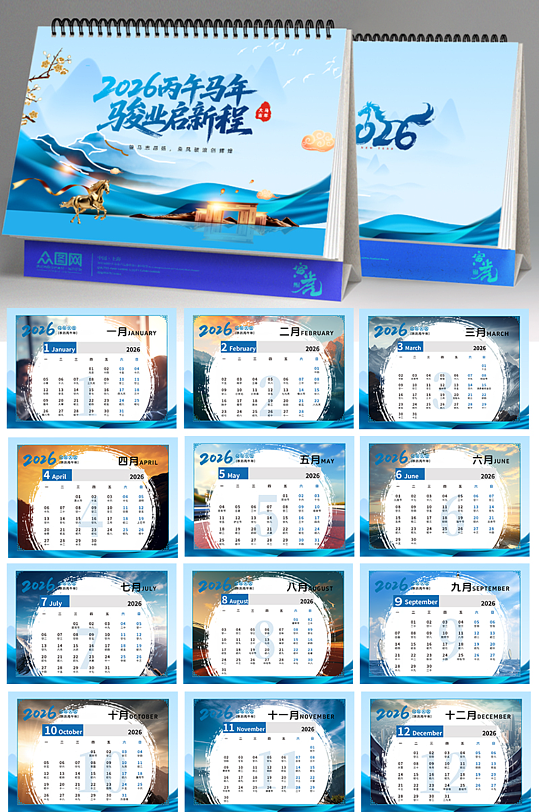 创意大气企业风房地产2026年马年台历日-众图网
