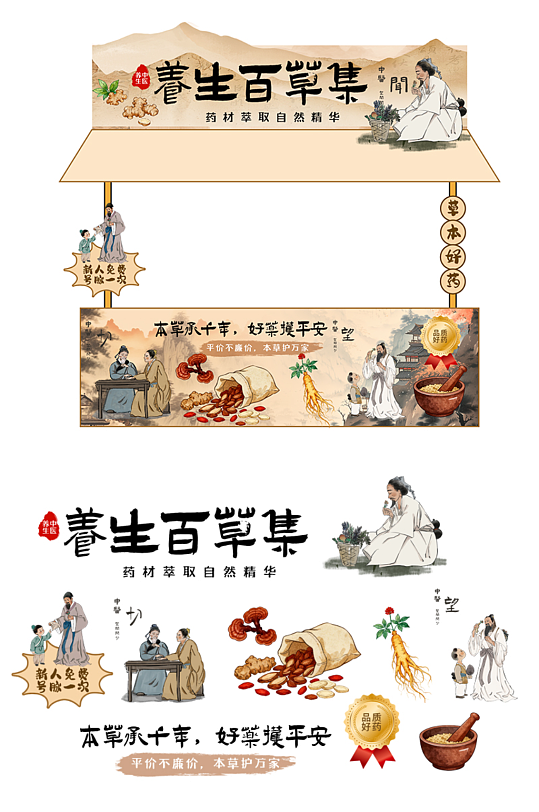 国风创意中医中药摆摊摊位物料美陈设计