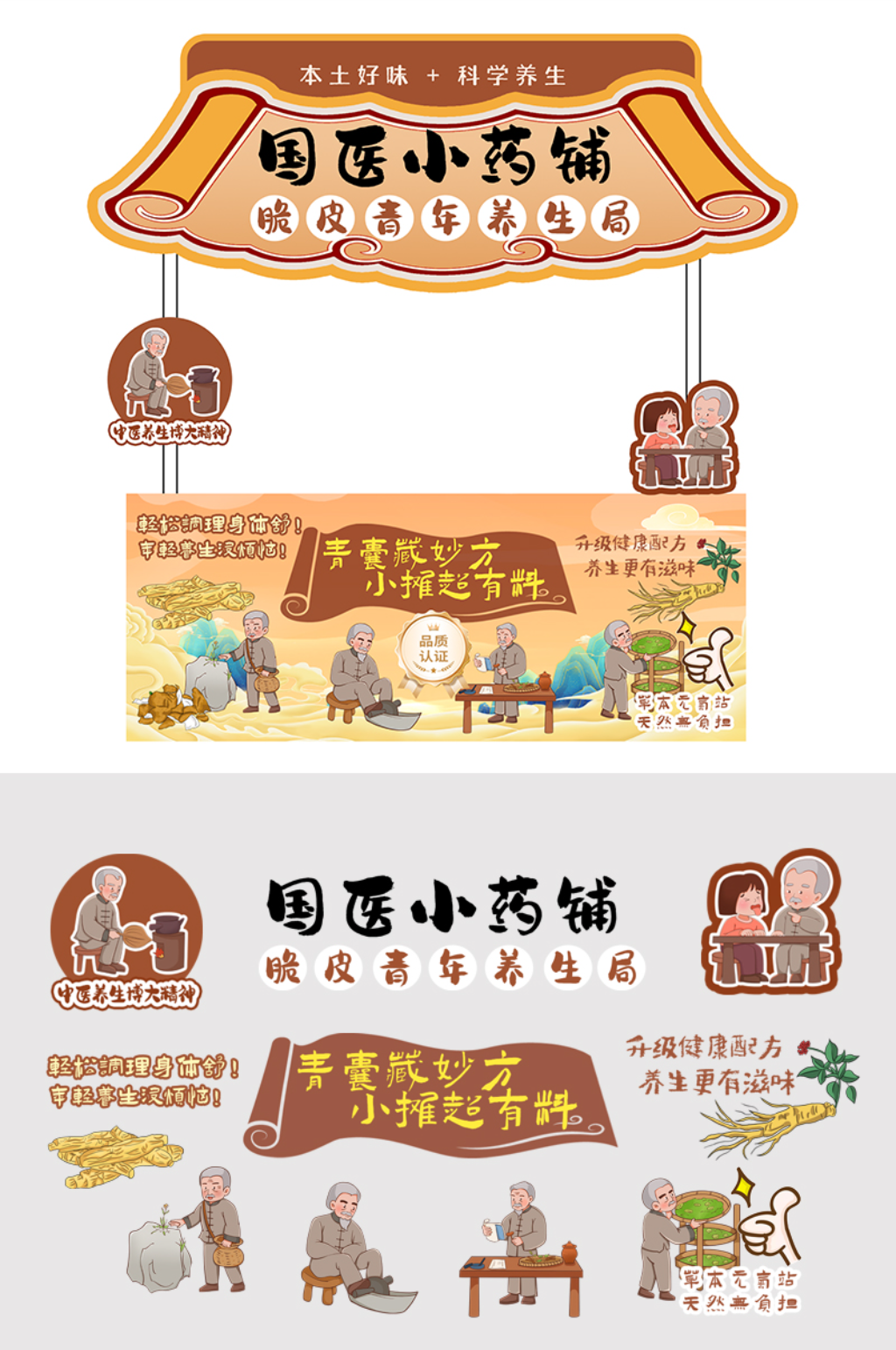 大氣創(chuàng)意中醫(yī)中藥擺攤攤位美陳設(shè)計(jì)素材