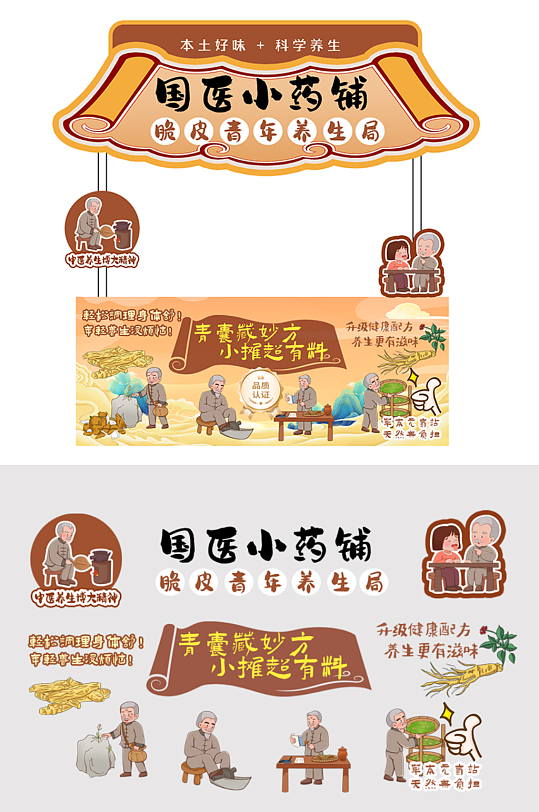 大气创意中医中药摆摊摊位美陈设计