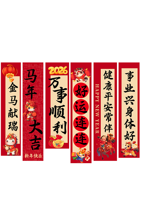 大气简约马年2026年新年春节条幅挂布美