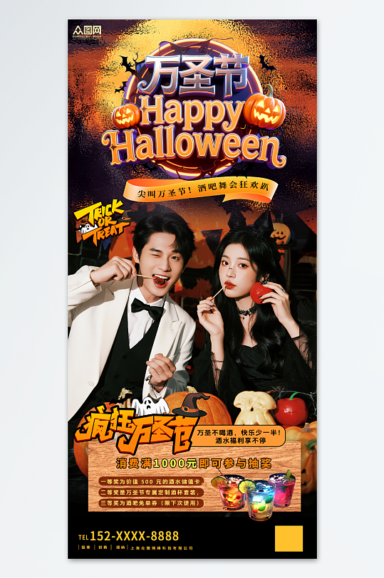 大气万圣节酒吧夜店化装舞会派对活动海报