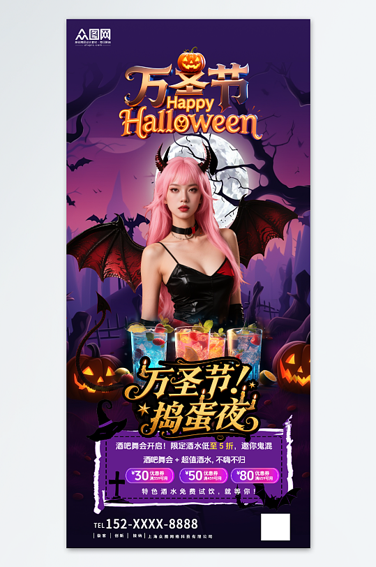 创意万圣节酒吧夜店化装舞会派对活动海报