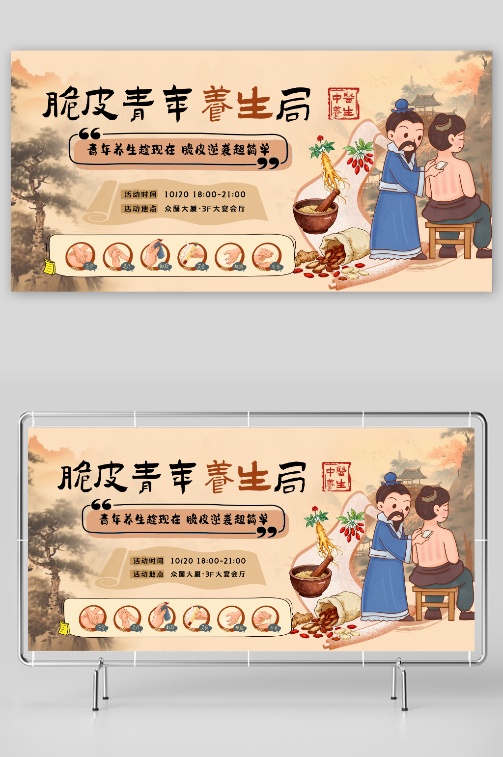 創(chuàng)意中式養(yǎng)生中醫(yī)中藥活動(dòng)展板素材