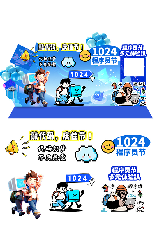 创意蓝色程序员节科技公司企业活动美陈-众图网
