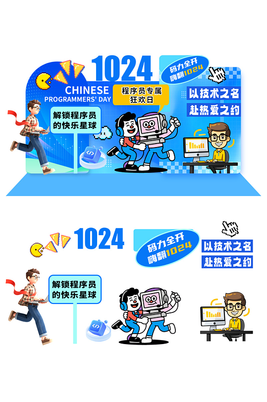 蓝色大气程序员节科技公司企业活动美陈-众图网
