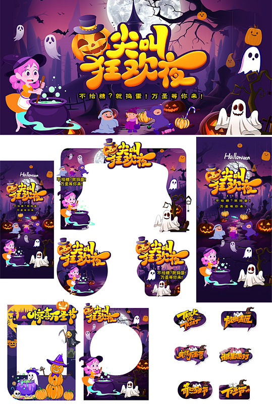 紫色创意万圣节狂欢整套活动物料美陈-众图网