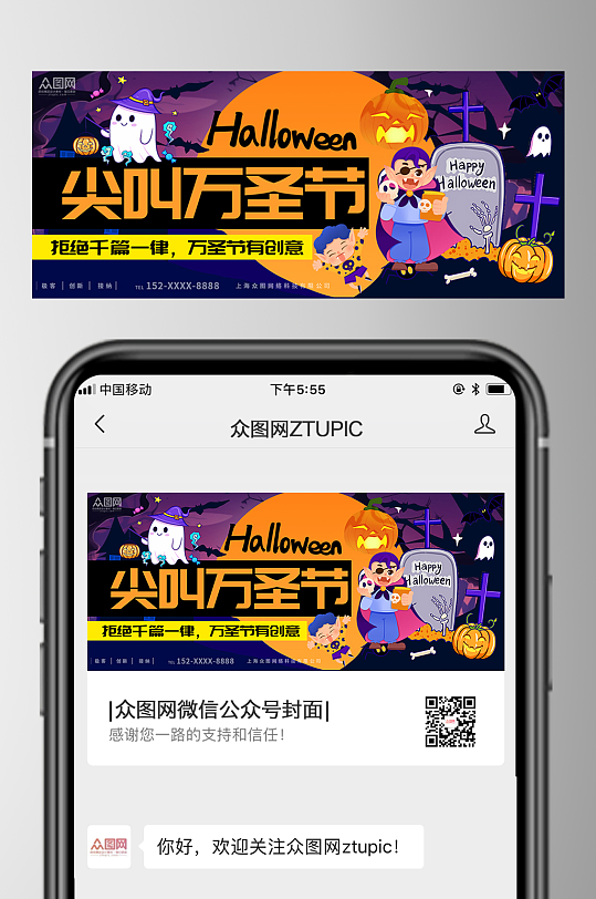 大气尖叫万圣节微信公众号首图海报-众图网