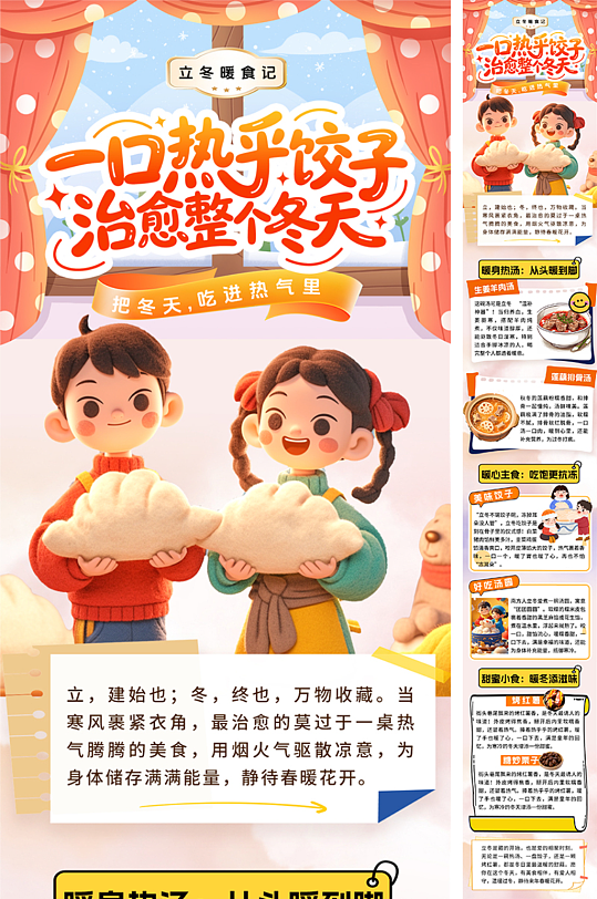 立冬美食冬季二十四節(jié)氣長圖海報