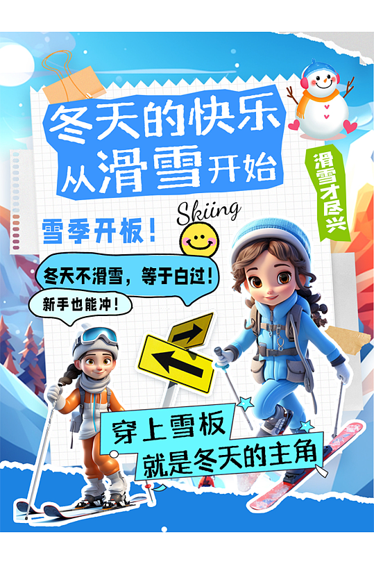 冬季滑雪立冬创意活动小红书活动封面海报-众图网