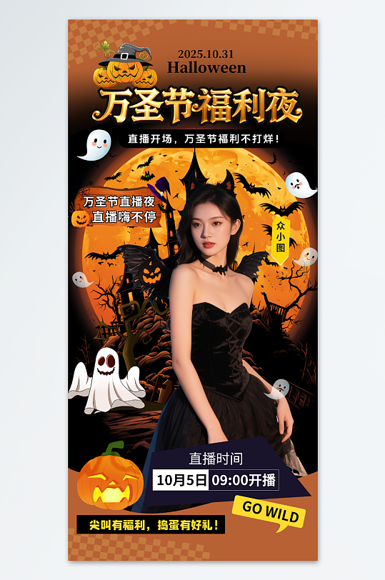 创意大气万圣节直播间贴片海报