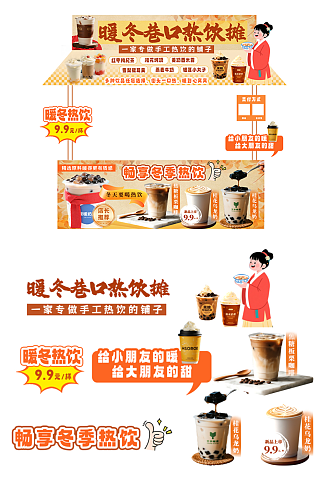 大气秋冬热饮秋季冬季饮品甜品摆摊摊位美陈