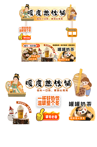 创意秋冬热饮秋季冬季饮品甜品摆摊摊位美陈