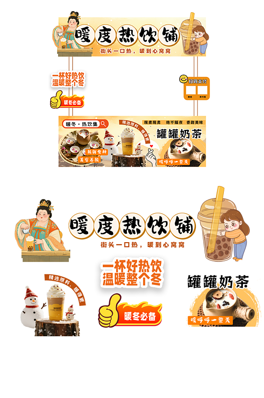 创意秋冬热饮秋季冬季饮品甜品摆摊摊位美陈